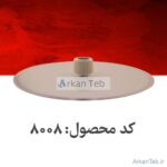 درب روتور مخروطی استریپ_ارکان طب