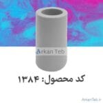 آداپتور فالکون 4000rpm 50ml_ارکان طب