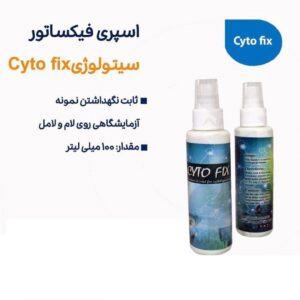 اسپری فیکساتور ارکان طب