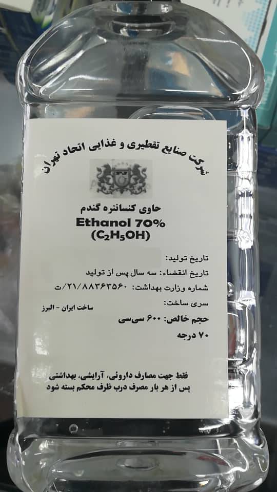 الکل 600 سی سی 70 درصد اتحاد ارکان طب