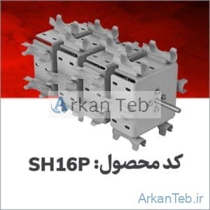 روتور مربعی SH۱۶P ارکان طب