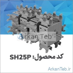 روتور مربعی SH۲۵P ارکان طب