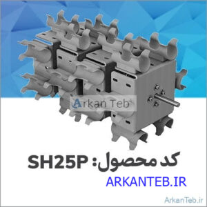 روتور مربعی SH۲۵P ارکان طب