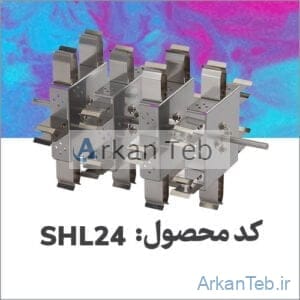 روتور مربعی SHL۲۴ ارکان طب