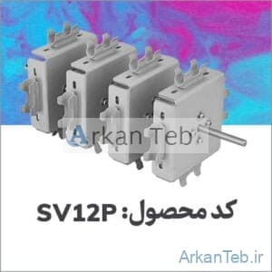 روتور مربعی SV۱۲P ارکان طب