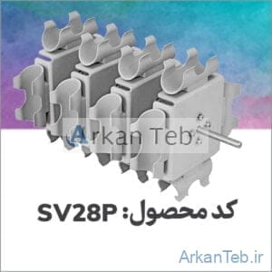 روتور مربعی SV۲۸P ارکان طب