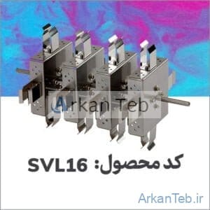 روتور مربعی SVL۱۶ ارکان طب