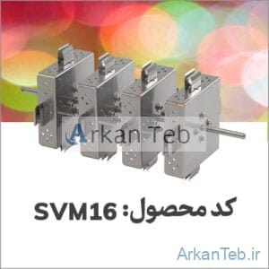 روتور مربعی SVM۱۶ ارکان طب