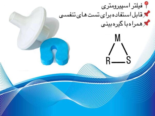 فیلتر اسپیرومتری همراه با گیره بینی ارکان طب