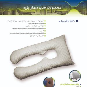 بالش بارداری ارکان طب