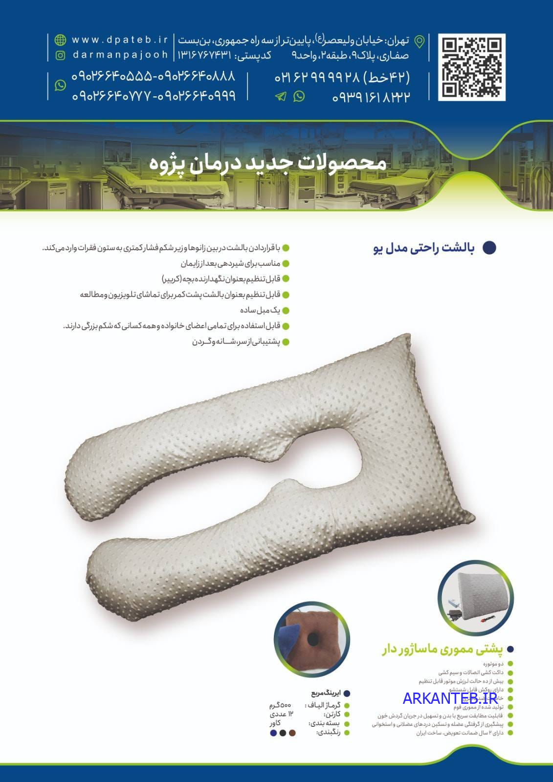 بالش بارداری ارکان طب