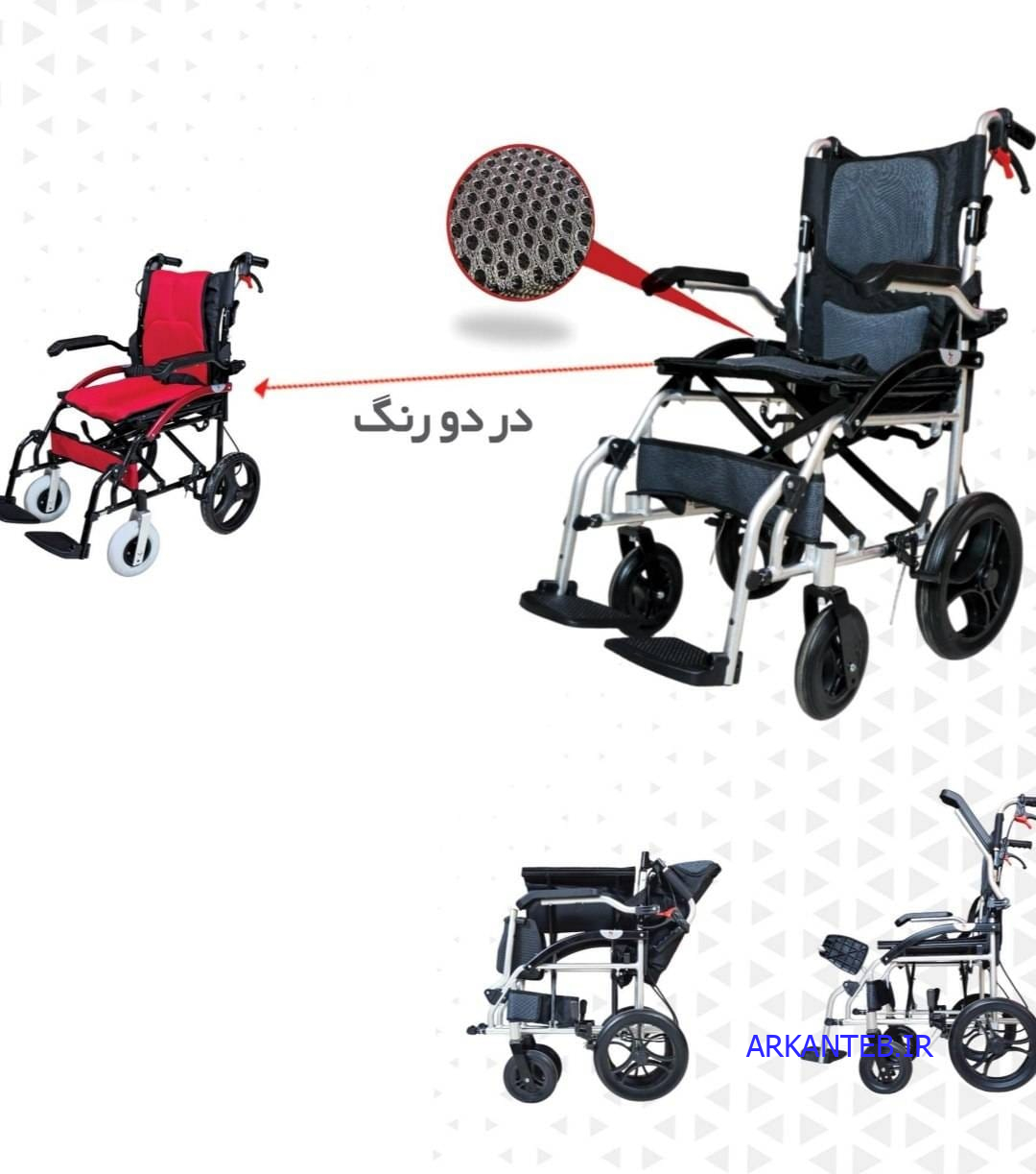 ویلچر مسافرتی ارکان طب