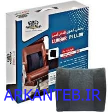 پشتی کمری لبه دار الماس شهر ارکان طب