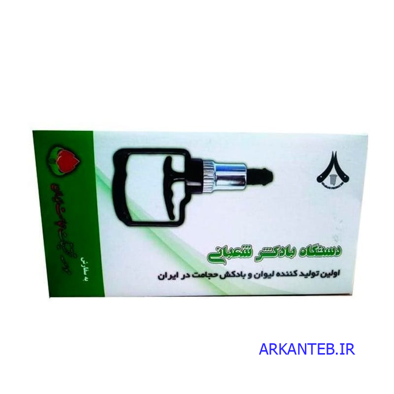 دستگاه بادکش دستی شعبانی