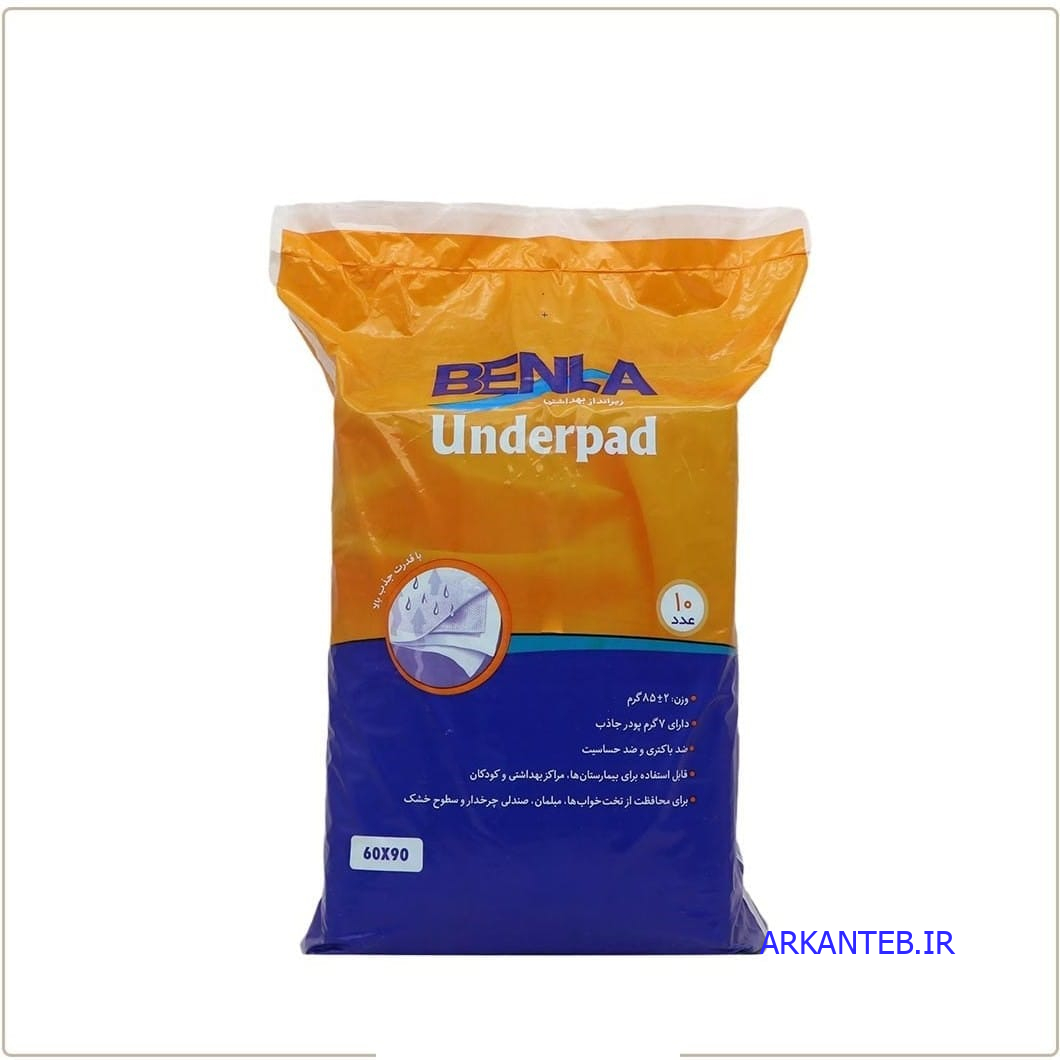 زیر انداز بیمار بنلا ارکان طب
