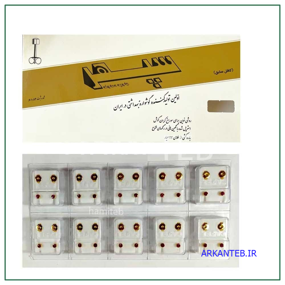 گوشواره طبی کافل ارکان طب