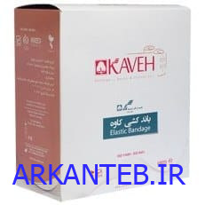 باند کشی فشار متوسط کاوه 10 سانت ارکان طب