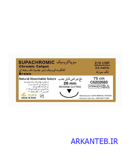 نخ جراحی کرومیک سوپا 2/0 ارکان طب