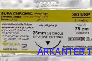 نخ جراحی کرومیک سوپا 3/0 ارکان طب