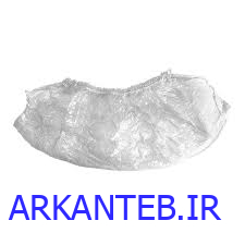 کاور کفش یکبار مصرف شفاف ارکان طب