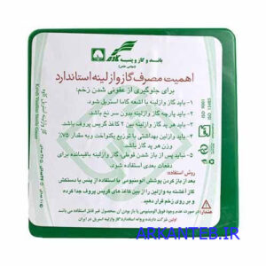 گاز وازلینه قوطی کاوه ارکان طب