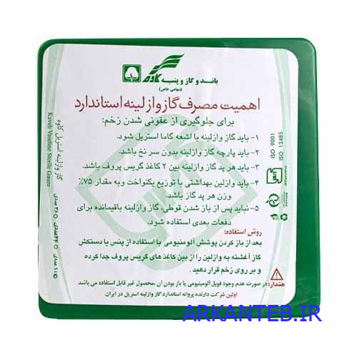 گاز وازلینه قوطی کاوه ارکان طب