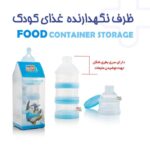 ظرف تغذیه طبقاتی ارکان طب
