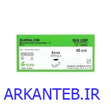 نخ جراحی سوپا نایلون اسپاچولا(دو سوزنه) 10.0 سوزن 6 ارکان طب