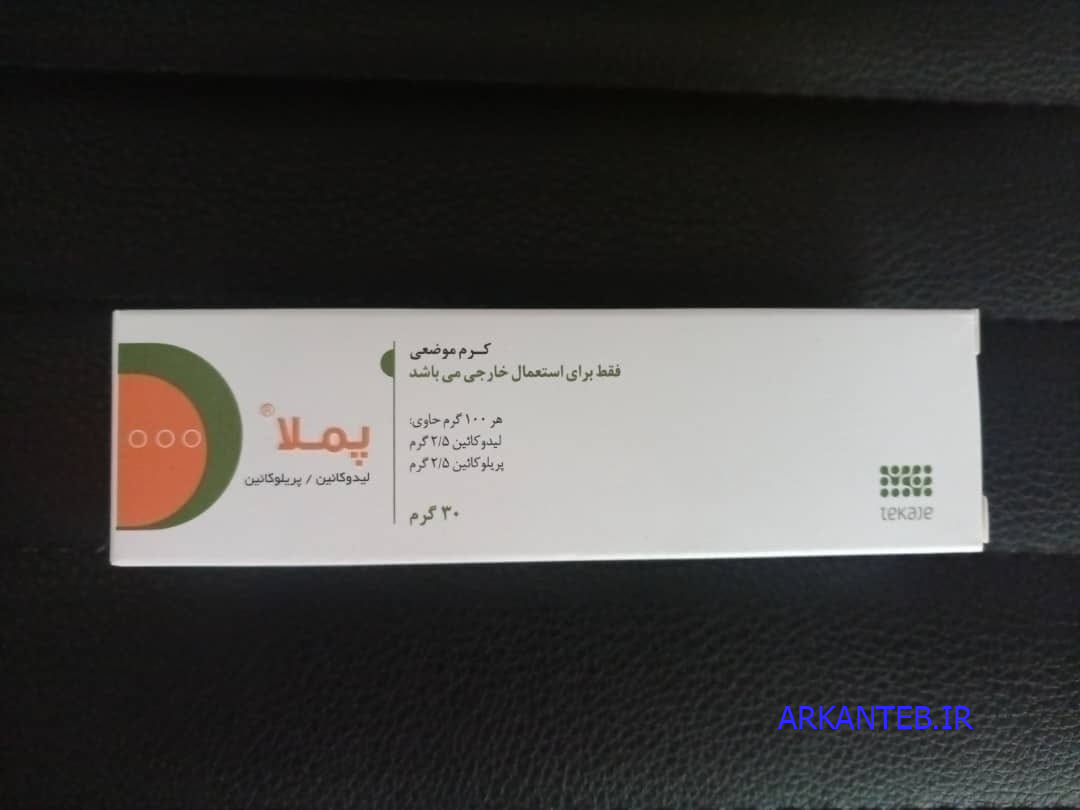 پماد بی حسی پملا ارکان طب