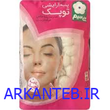 پنبه توپک سفید تی تیم 100 گرمی ارکان طب