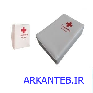 جعبه کمک های اولیه کاسپین سایز کوچک ارکان طب