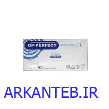 دستکش لاتکس اوپی پرفکت ایکس لارج ارکان طب