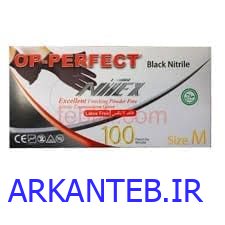 دستکش نیتریل مشکی نیتکس 100 عددی سایز مدیوم برند اوپی پرفکت ارکان طب