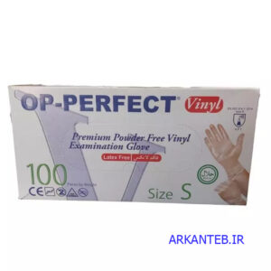 دستکش وینیل اوپی پرفکت سایز اسمال ارکان طب