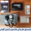 فشارسنج عقربه ای بدون گوشی برند هانسون ارکان طب