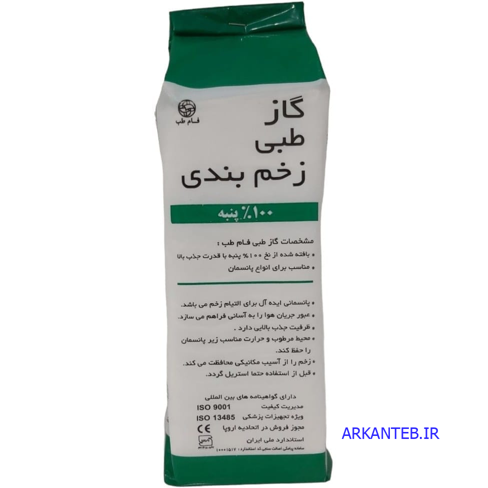 گاز غیر استریل فام طب 8 لایه 400 گرم ارکان طب