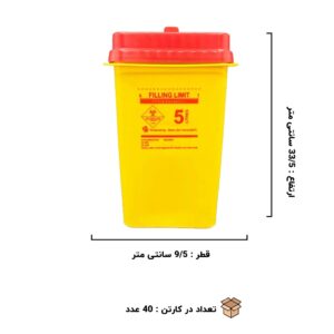 سیفتی باکس 5 لیتری ارکان طب