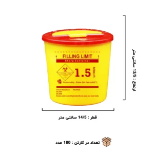 سیفتی باکس استوانه ای 1.5 لیتری بهار زیست ارکان طب