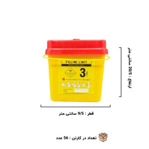 سیفتی باکس3 لیتری ارکان طب