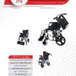 ویلچر جی تی اس ارکان طب