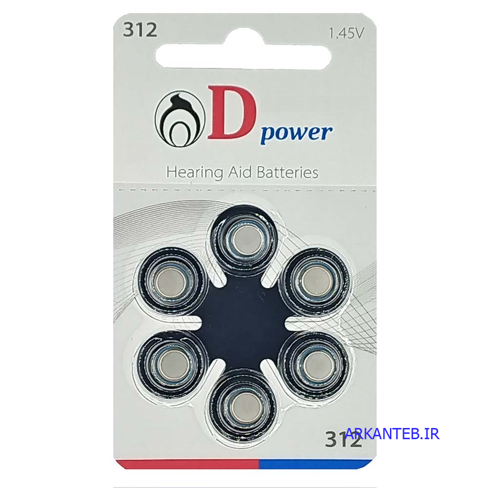 باتری سمعک برند دی پاور Dpower ارکان طب