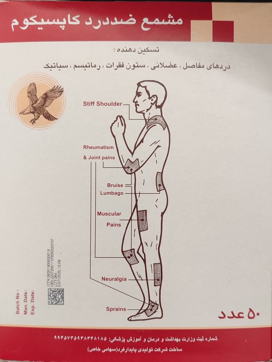 مشمع ضد درد ارکان طب