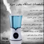 دستگاه بخور سرد ارکان طب