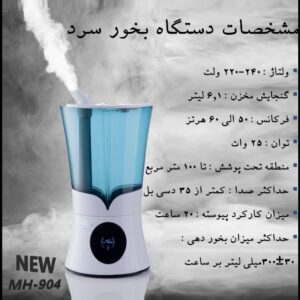 دستگاه بخور سرد ارکان طب