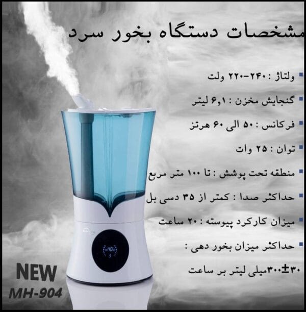 دستگاه بخور سرد ارکان طب