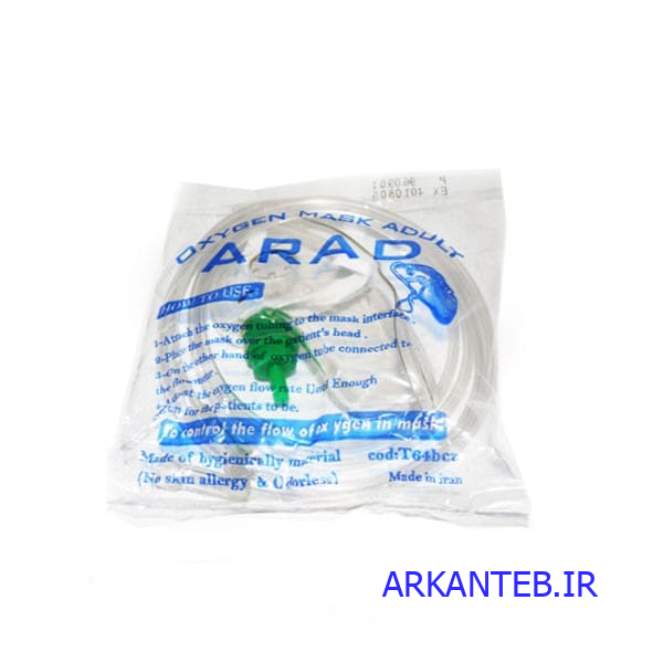 ماسک اکسیژن آراد ارکان طب