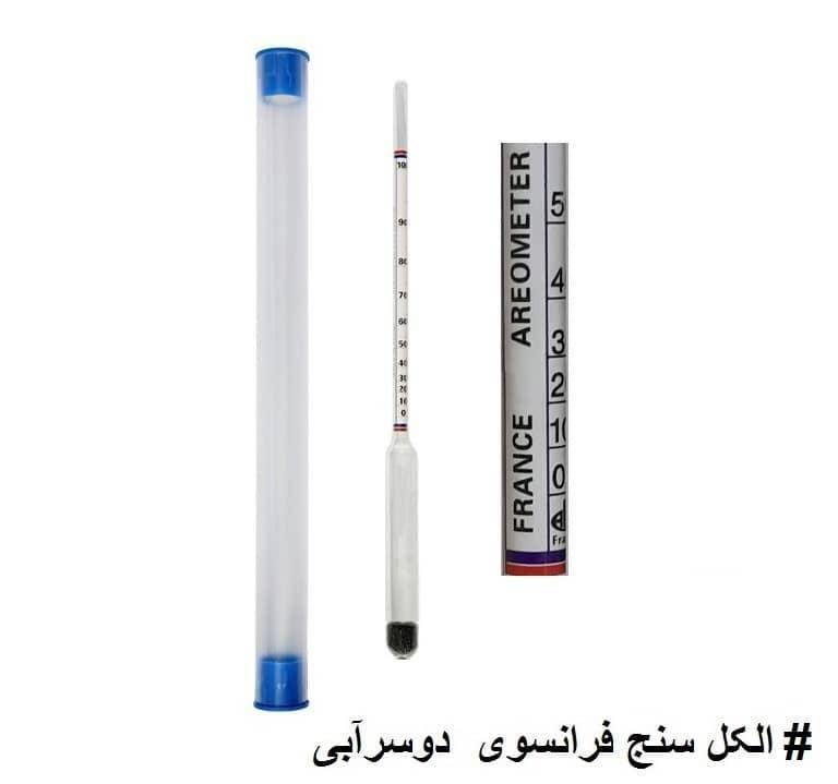 الکل سنج فرانسوی دو سر آبی ارکان طب