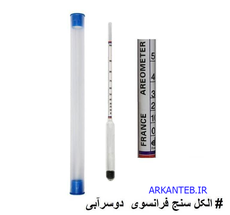 الکل سنج فرانسوی دو سر آبی ارکان طب