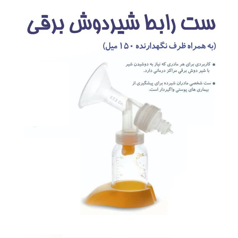 ست رابط شیر دوش برقی برند فناور طب ارکان طب
