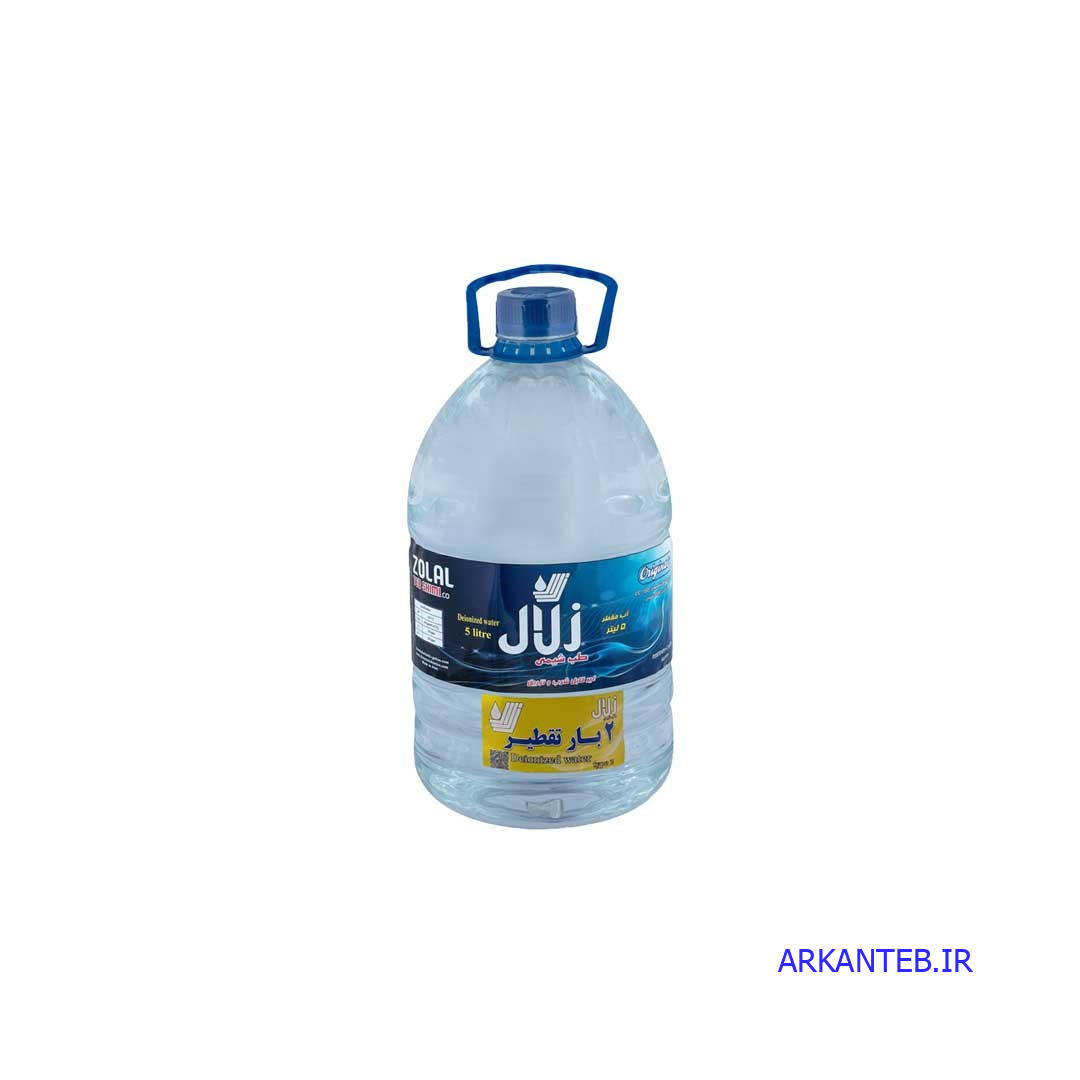 آب دیونیزه (مقطر ) 5 لیتری دوبار تقطیر برند زلال ارکان طب